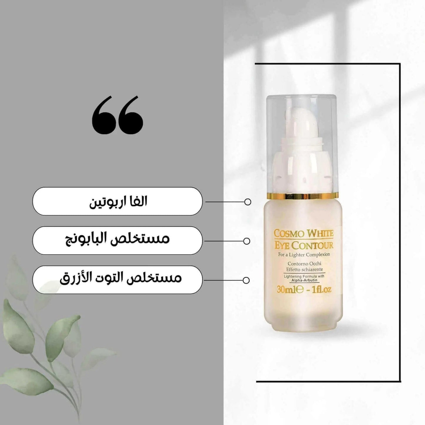 Cosmo White Eye Contour 30 Ml - www.plcgcc.com