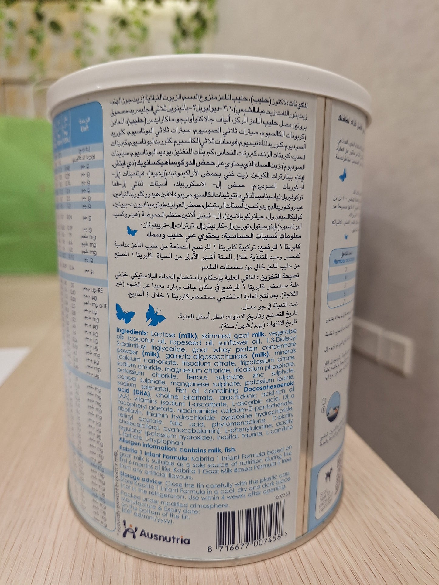 حليب الماعز كابريتا المرحلة الأولى للأطفال من عمر 0 إلى 6 أشهر 800 جرام