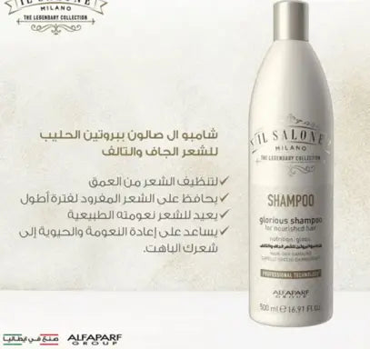 Alfaparf IL Salone Milano Glorious Protein Shampoo For Dry & Damaged Hair 500ml Alfaparf